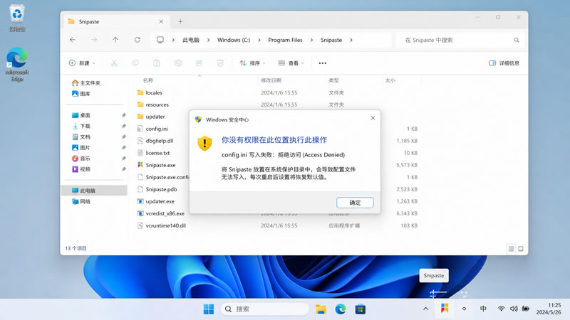 为什么每次重启电脑后 Snipaste 的配置都无法保存?