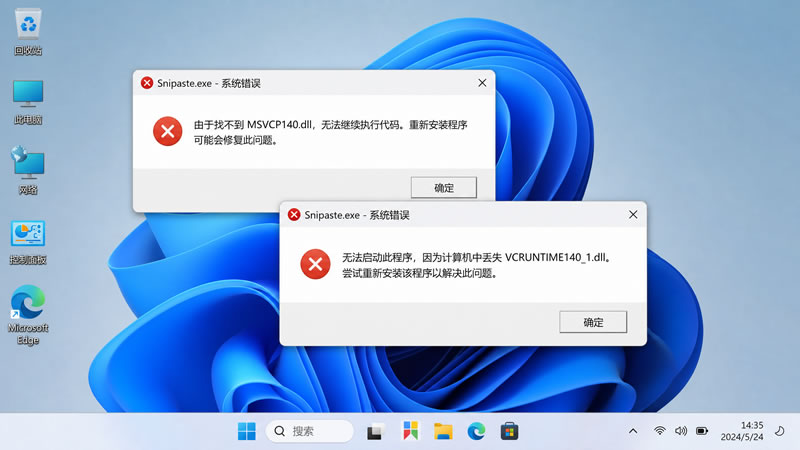 Snipaste 软件启动时提示缺少 DLL 文件怎么修复?