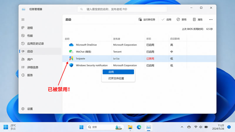 Snipaste 为什么开机自启选项勾选了,但重启后并没有自动运行? Snipaste 为什么开机自启选项勾选了,但重启后并没有自动运行?