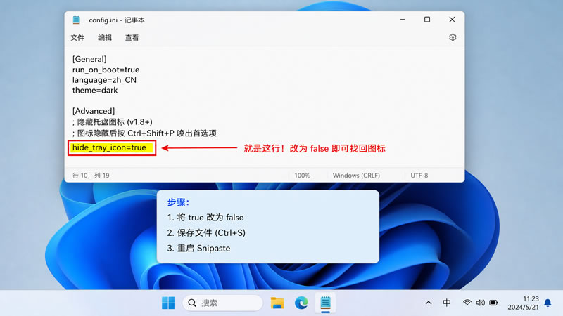 修改 config.ini 找回被深度隐藏的图标 修改 config.ini 找回被深度隐藏的图标