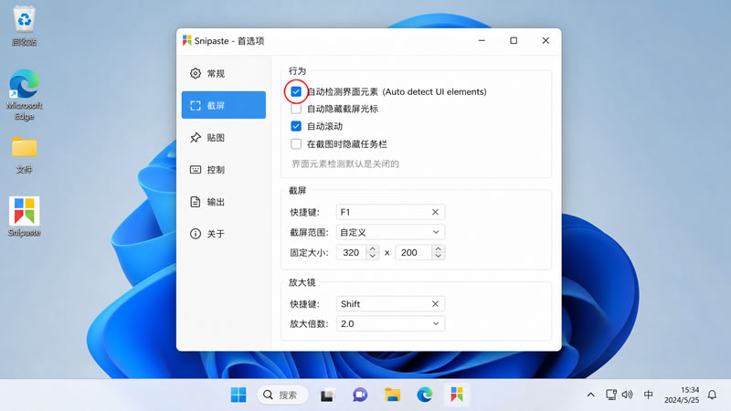 Snipaste 按下F1为什么无法自动检测窗口边缘或按钮区域? Snipaste 按下F1为什么无法自动检测窗口边缘或按钮区域?